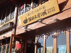 门面-猫的天空之城概念书店(丽江古城饮玉巷店)