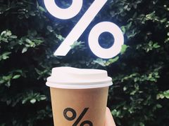 西班牙拿铁-% Arabica阿拉比卡咖啡(武康路店)