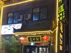 门面-关中道陕味艺术餐厅(西岳庙店)