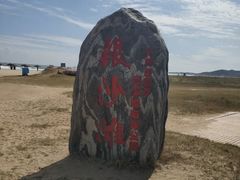 -青岛银沙滩