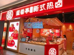 门面-盛香亭热卤(万象城店)