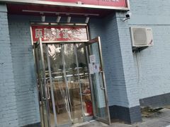 门面-幸福蛋糕坊(金顶街店)