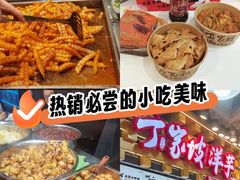 -丁家坡洋芋·观音桥好吃街A区(全国总店)