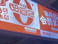 -味之绝热血美蛙鱼火锅(中坝店)