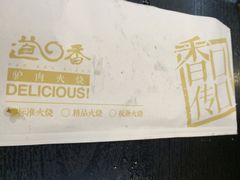 -驴世家驴肉火烧·凉皮·胡辣汤(五道口店)