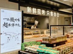 -超港·蛋糕面包(包河万达店)