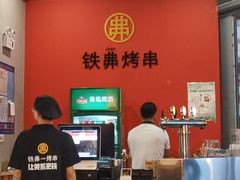 -许哥东北烧烤·铁丳烤串·宫后夹肉(繁花中心店)