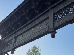 -雅达·阳羡溪山小镇中心