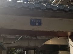 -蓉城西二道无名冒菜(西二道街店)