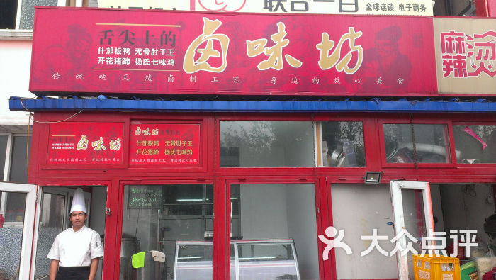 舌尖上的卤味坊imag0702图片 第2张