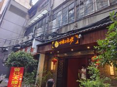 -曾记大腰子烧烤(苗栗路总店)