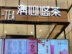 门面-茶百道(柏威年店)
