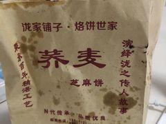 -香糯炎荞饼王(解放碑店)