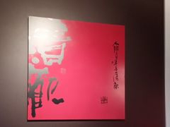 -香雪海·蘇面館(湖滨店)