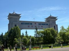 -绥芬河国门景区