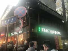 -刘纪孝腊牛羊肉(北广济街店)