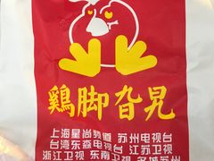 -鸡脚旮旯平江路店