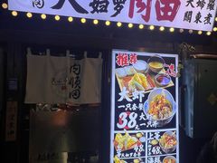 -天妇罗内顺田(罗湖店)