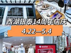 -杭州西湖银泰百货