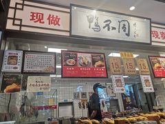 -鸭不同(总店)