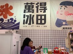 -WONDER ICE 萬得冰田(建設路总店)