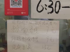 -马记粉店(五一东村店)