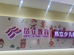 -昂立青少儿成长中心(杨浦国和1000校区)