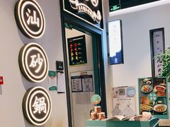 -潮粥荟·潮汕砂锅粥(朝阳大悦城店)