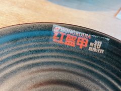 -红盔甲·小龙虾(车公庙店)
