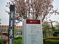 -中国政法大学(昌平校区)