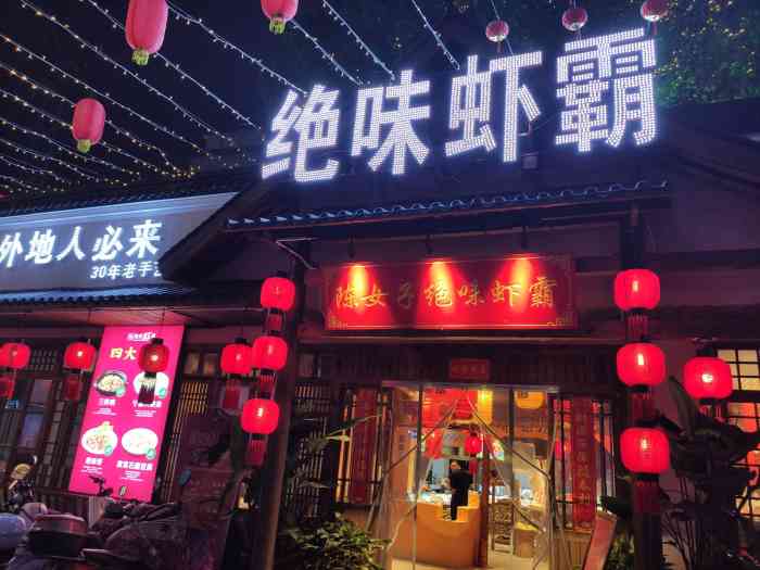 陈女子绝味虾霸(关刀坪店)-"江西绝味虾霸,这家店装修风格很有江西