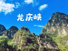 -龙庆峡风景区