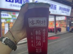 -喀斯特杨梅汤(荔波美食街店)