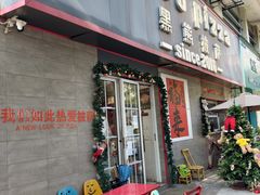 -黑熊披萨orso pizza
