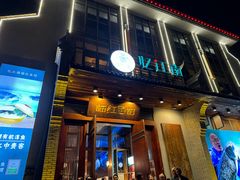 -忆江南·临江鱼馆