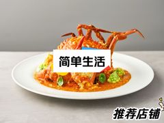 -狮拾久·现代新加坡料理(福田COCO Park店)