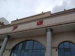 -福州罗源湾海洋世界旅游区