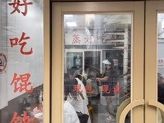 -蒸好吃馄饨