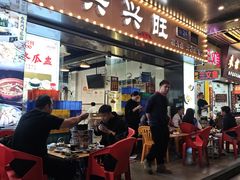 -兴兴旺·冬瓜盅·啫啫煲(西华路店)
