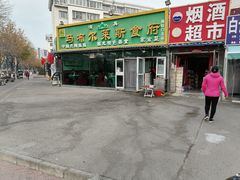 -马布尔莱斯食府(西红门店)
