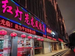 -红灯笼龙凤饭店(宁波老字号店)
