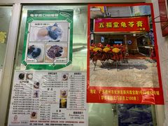 -五福堂龟苓膏(河东北山店)