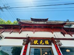 -状元楼(金溪路店)