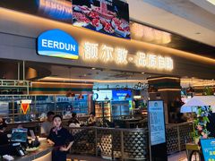 -额尔敦·品质自助(摩尔城店)