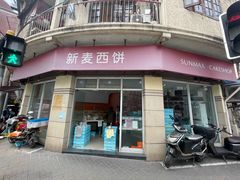 -新麦西饼(广东路店)