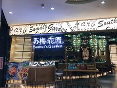 门面-苏梅花园(群星城店)