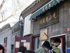 -增盛魁小吃店