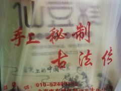 -栗记麦香坊·草之楼仙豆糕(东直门店)