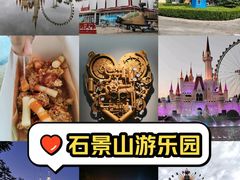 -北京石景山游乐园