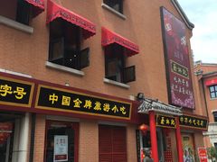 -吉庆街美食广场